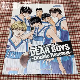 ニコミュ第5弾 DEAR BOYS Double Revenge パンフレット(男性タレント)