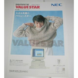 NEC　PC-9821 VALUESTAR　V13他　カタログ　1996年(印刷物)