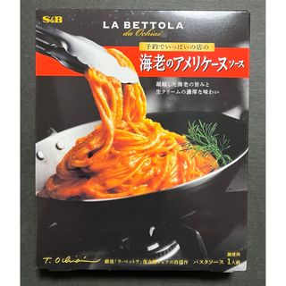 エルビーショクヒン(エスビー食品)の【S&B】 LA BETTOLAパスタソース海老のアメリケーヌソース×1箱(レトルト食品)