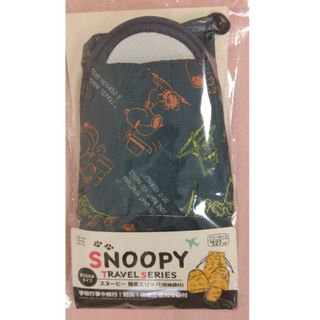 スヌーピー(SNOOPY)のスヌーピー  携帯スリッパ  ブルー  開封品(スリッパ/ルームシューズ)