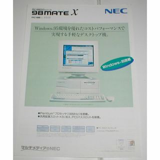 NEC　98MATE-X　PC-9821Xb10　1996年カタログ(印刷物)