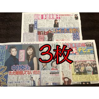 キスマイフットツー(Kis-My-Ft2)のKis-My-Ft2 北山宏光 新聞(アイドルグッズ)