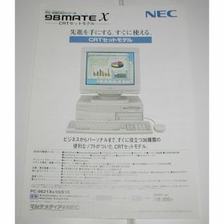 NEC　98MATE-X　PC-9821Xe10/s15　1995年カタログ(印刷物)