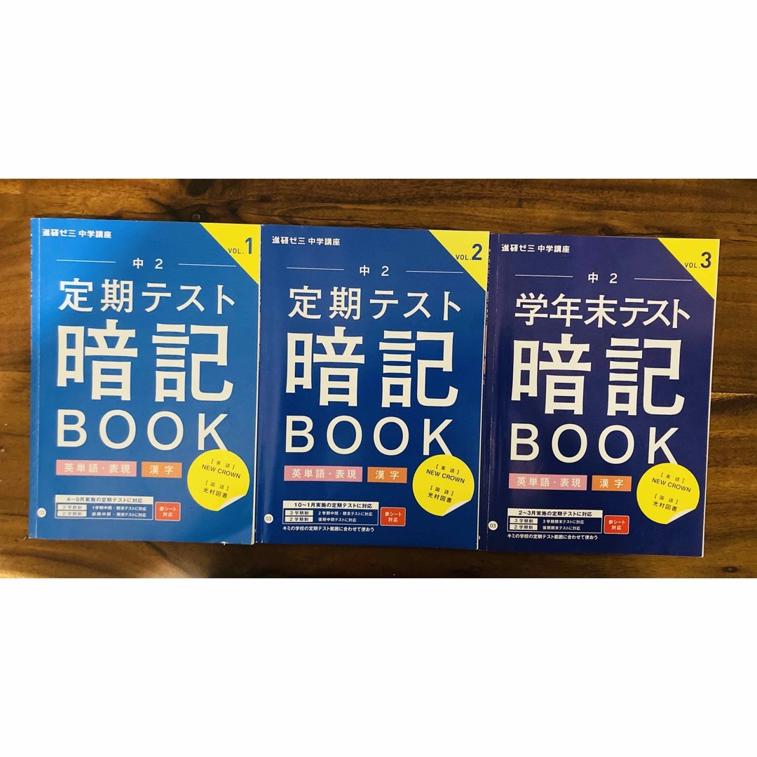 Benesse(ベネッセ)の進研ゼミ　中2 定期テスト暗記BOOK （国語＆英語） エンタメ/ホビーの本(語学/参考書)の商品写真