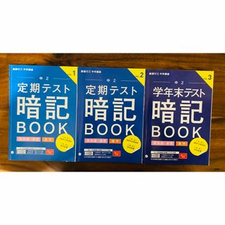 ベネッセ(Benesse)の進研ゼミ　中2 定期テスト暗記BOOK （国語＆英語）(語学/参考書)