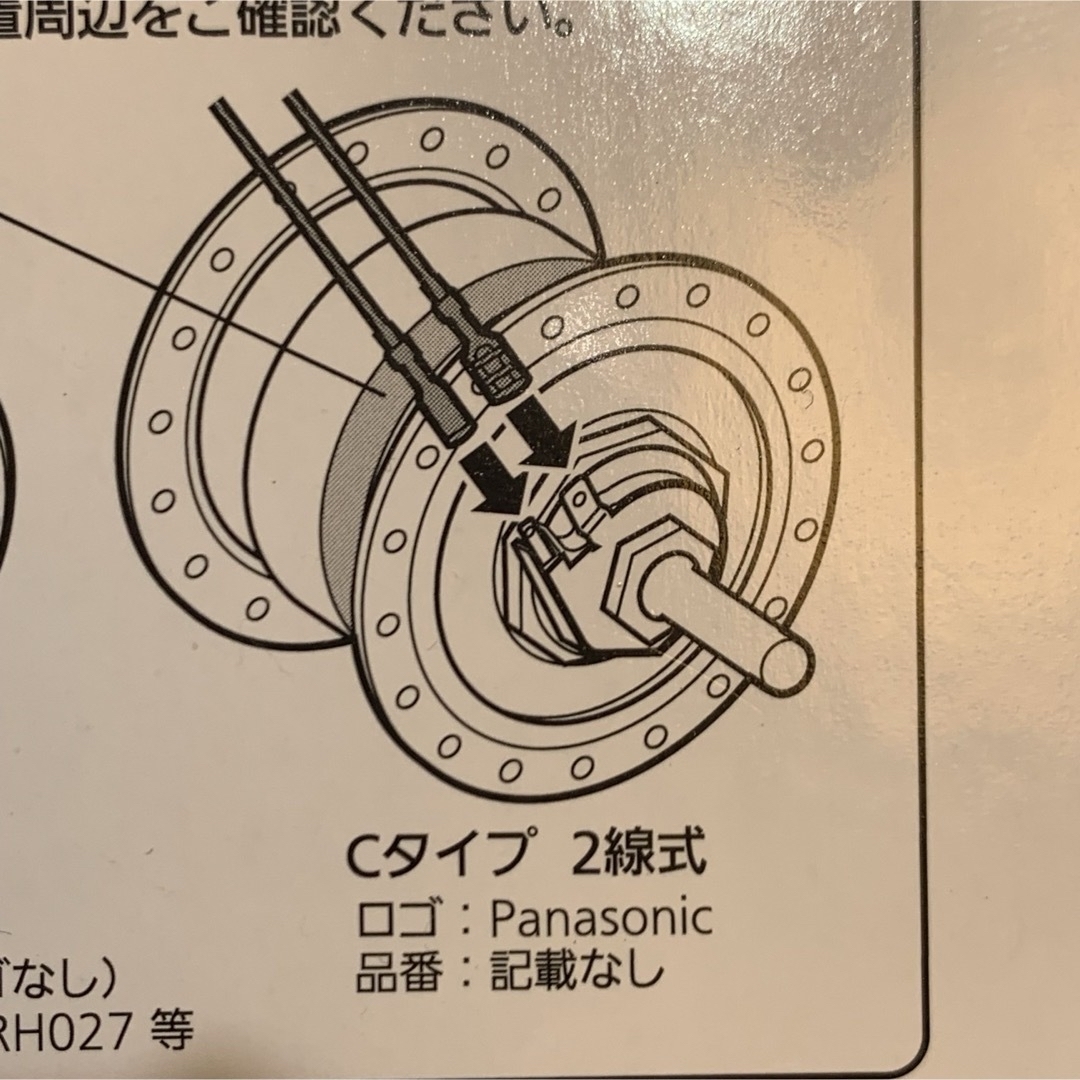 Panasonic(パナソニック)の接続コード　新品　パナソニック自転車　ハブダイナモ  スポーツ/アウトドアの自転車(パーツ)の商品写真