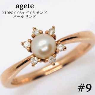 アガット(agete)の【agete】K10 ダイヤモンド付きパールリング(リング(指輪))