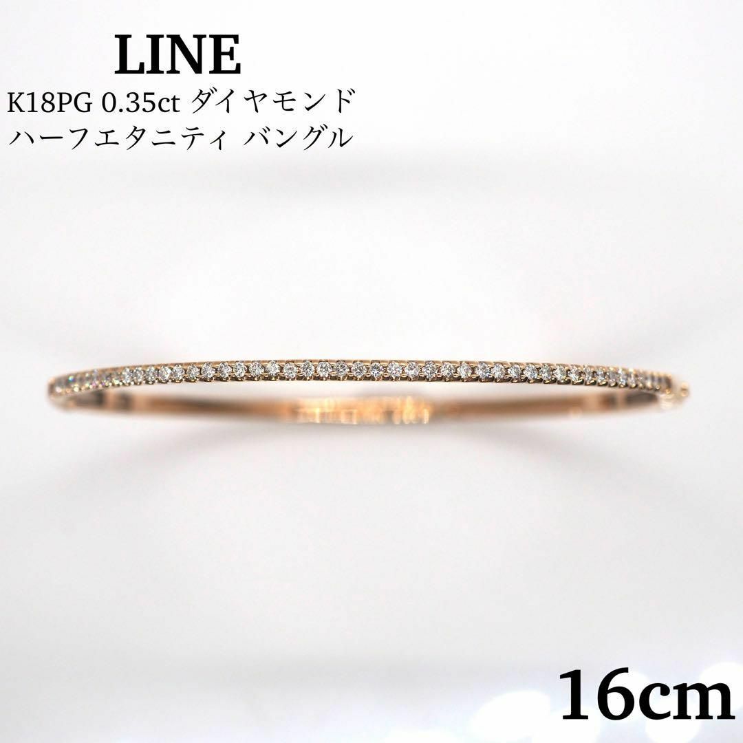【LINE】K18PG 0.35ct ダイヤモンド バングル レディースのアクセサリー(ブレスレット/バングル)の商品写真