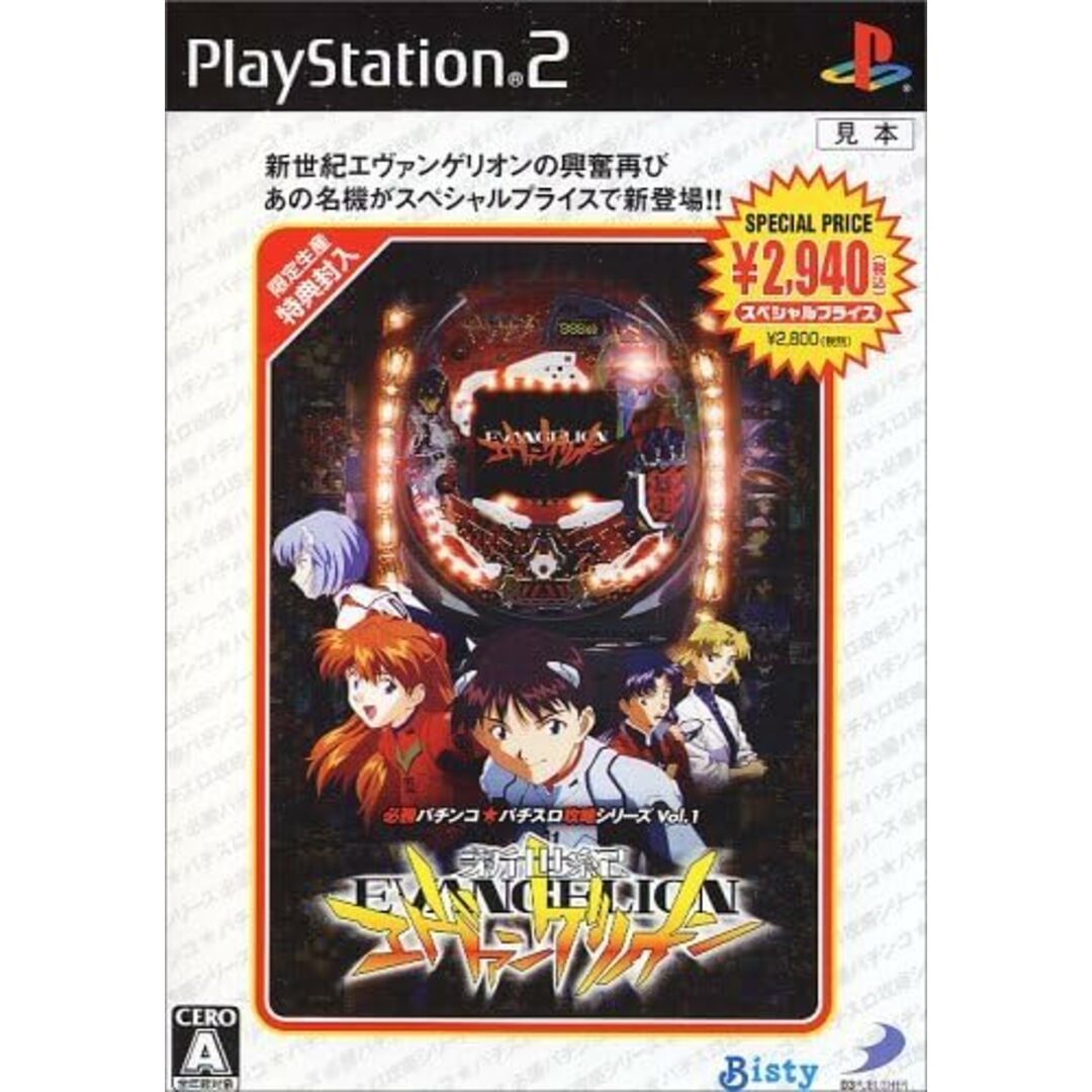 【中古】必勝パチンコ★パチスロ攻略シリーズ vol.1 CR新世紀エヴァンゲリオン SPECIAL PRICE / PlayStation2（帯なし） エンタメ/ホビーのゲームソフト/ゲーム機本体(その他)の商品写真