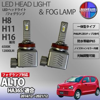 アルト HA36S H11 LED フォグランプ 9S(汎用パーツ)