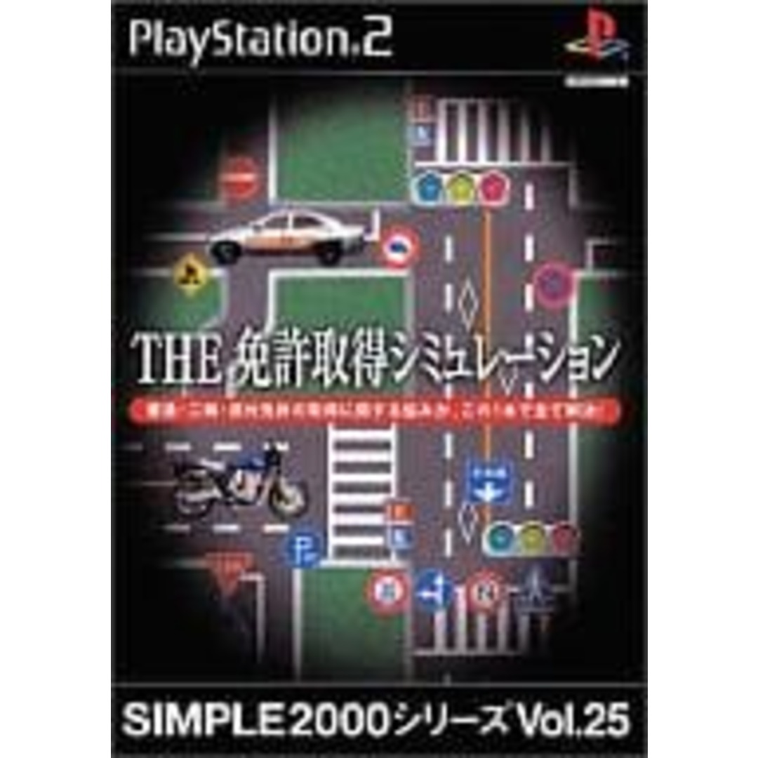 【中古】SIMPLE2000シリーズ Vol.25 THE 運転免許シミュレーション / PlayStation2（帯なし） エンタメ/ホビーのゲームソフト/ゲーム機本体(その他)の商品写真