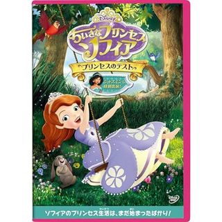 【中古】ちいさなプリンセス ソフィア/プリンセスのテスト [DVD]（帯なし）(その他)