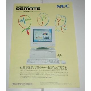 NEC 98MATE　PC-9821Xe　1994年カタログチラシ(印刷物)