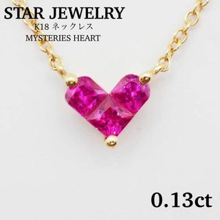 スタージュエリー(STAR JEWELRY)の【STAR JEWELRY】0.13ct ミステリアスハート K18ネックレス(ネックレス)