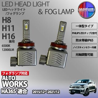 アルト ワークス HA36S H11 LED フォグランプ 9S(汎用パーツ)