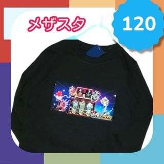 在庫処分 No.521 キッズ Tシャツ 長袖 120 ポケモン メザスタ 黒(その他)