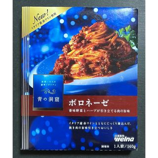 ニッシンセイフン(日清製粉)の【青の洞窟】パスタソース　ボロネーゼ×1箱(レトルト食品)