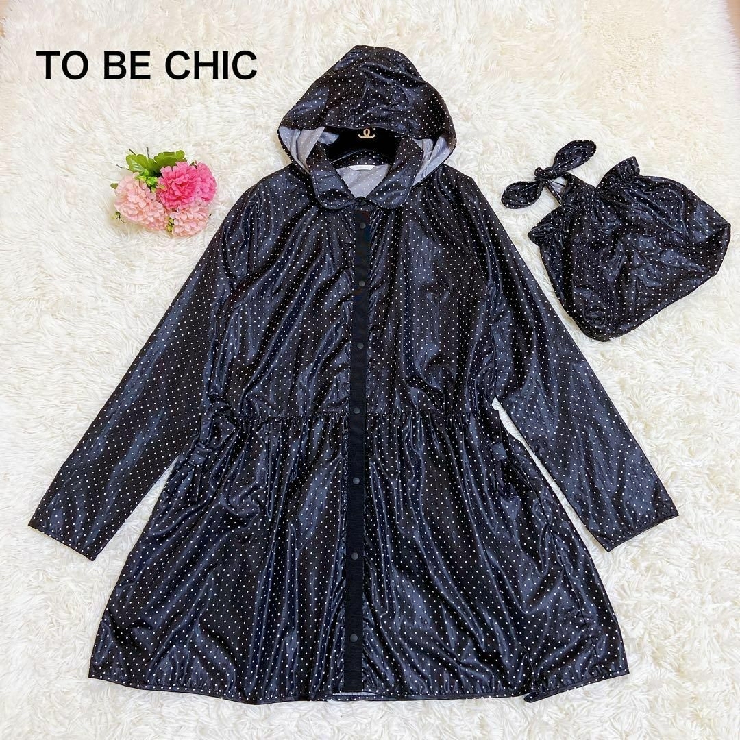 TO BE CHIC(トゥービーシック)の美品☆トゥービーシック  ドット柄 レインコート 大きいサイズ ポーチ付き レディースのジャケット/アウター(スプリングコート)の商品写真