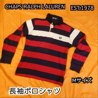 チャップス(CHAPS)の【古着並品】Chaps ralph lauren 長袖ポロシャツ(ポロシャツ)