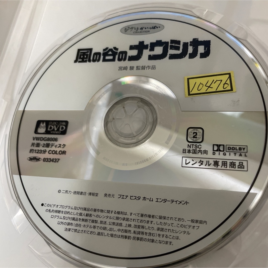 ジブリ(ジブリ)の風の谷のナウシカ　DVD スタジオジブリ エンタメ/ホビーのDVD/ブルーレイ(アニメ)の商品写真