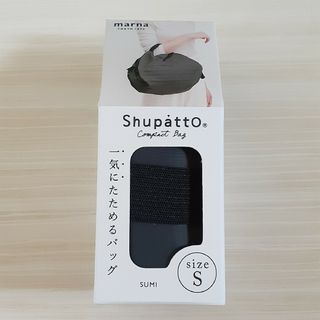 マーナ(marna)のshupatto シュパット Sサイズ SUMI marna(エコバッグ)