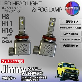 ジムニー JB64W H11 LED フォグランプ 9S(汎用パーツ)