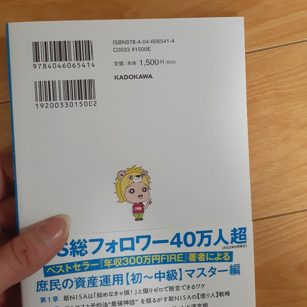 【新NISA完全攻略】月5万円から始める「リアルすぎる」1億円の作り方  エンタメ/ホビーの本(ノンフィクション/教養)の商品写真