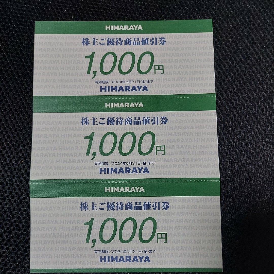 ヒマラヤ HIMARAYA 株主優待 3000円分 匿名配送 チケットの優待券/割引券(ショッピング)の商品写真