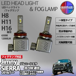 ジムニーシエラ JB74W H11 LED フォグランプ 9S(汎用パーツ)