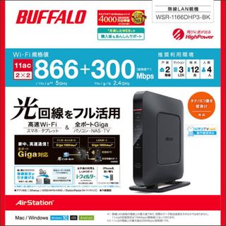 バッファロー(Buffalo)のBUFFALO ルーター WSR-1166DHP3(PC周辺機器)