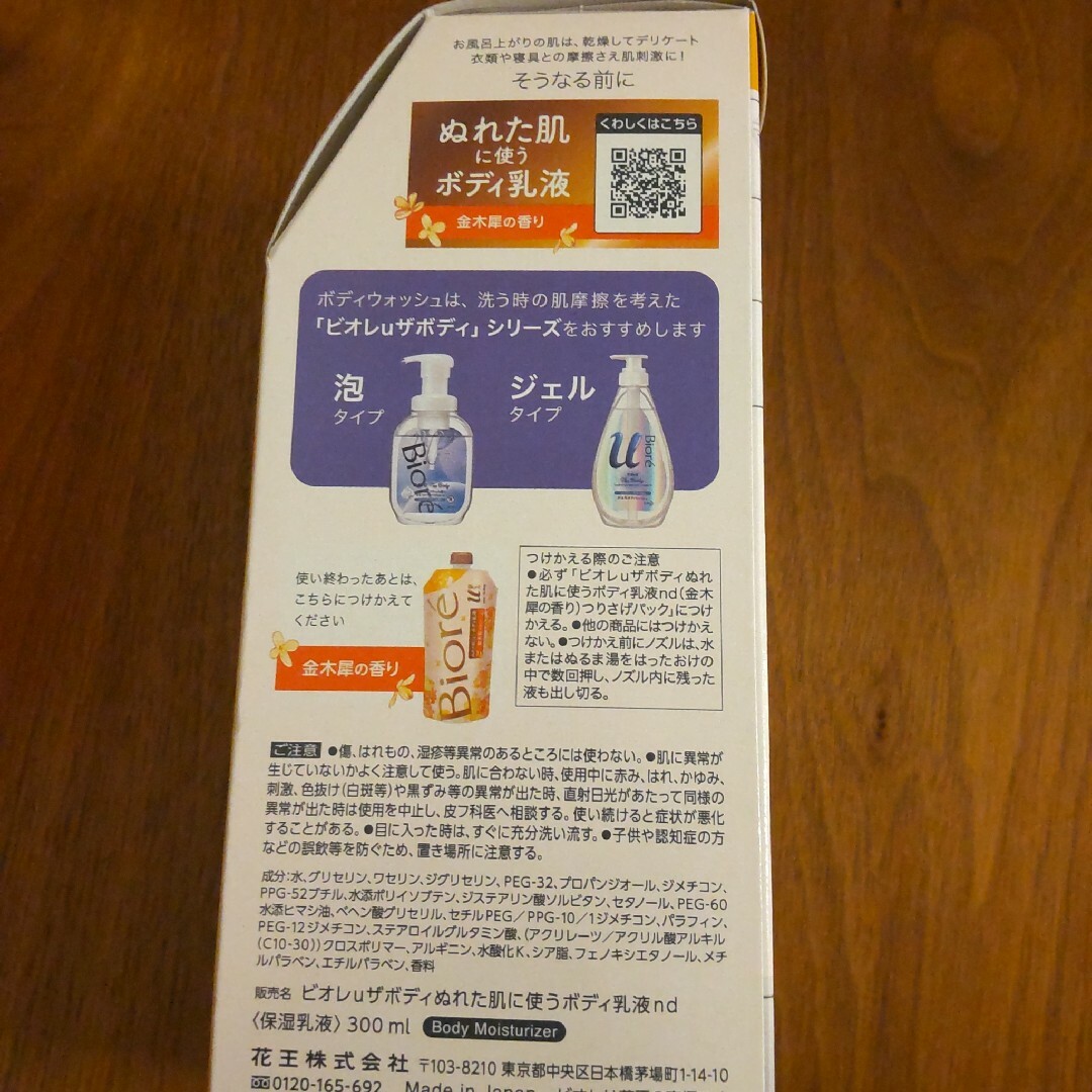 Biore(ビオレ)のビオレu ザボディ ボディ乳液 金木犀の香り つりさげパック 300ml✖️４個 コスメ/美容のボディケア(ボディローション/ミルク)の商品写真