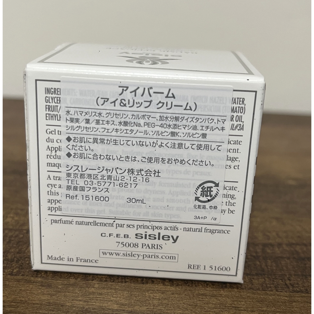 Sisley - シスレー アイバーム 30ml 【未使用】の通販 by 清水 Sisley - シスレー アイバーム 30ml 【未使用】の通販 by 清水
