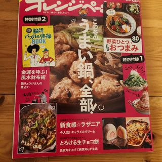 オレンジページ 2018年 1/17号 [雑誌](生活/健康)