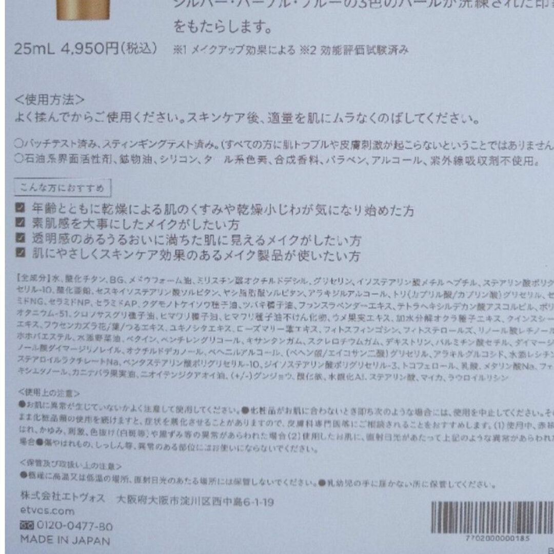 ETVOS(エトヴォス)のエトヴォス etvos ミネラルインナートリートメントベース ラベンダー 試供品 コスメ/美容のベースメイク/化粧品(化粧下地)の商品写真