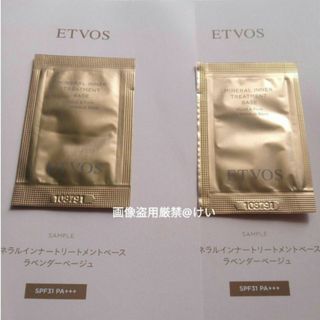 エトヴォス(ETVOS)のエトヴォス etvos ミネラルインナートリートメントベース ラベンダー 試供品(化粧下地)