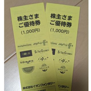 イオンファンタジー　株主優待　2000円分(その他)