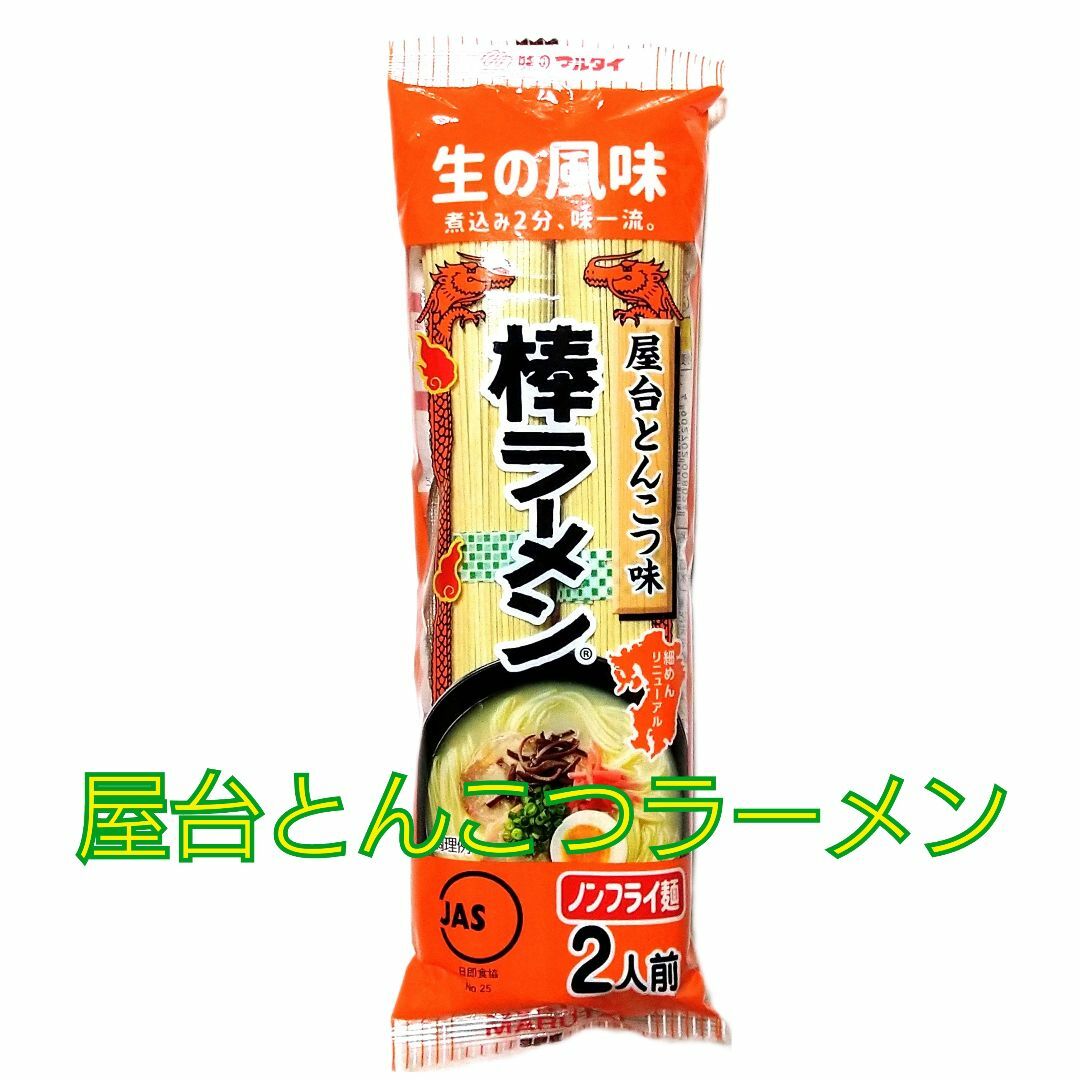 屋台とんこつラーメン　6袋12人前 食品/飲料/酒の加工食品(インスタント食品)の商品写真