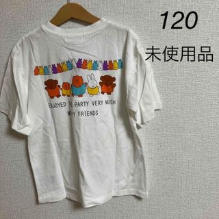 ミッフィー(miffy)の新品！Tシャツ　120 ミッフィー(Tシャツ/カットソー)