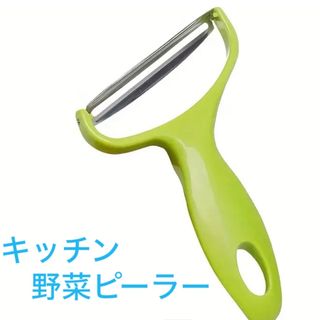 キッチン野菜ピーラー/カッター(グリーン)(調理道具/製菓道具)