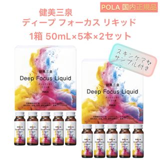 SALE【健美三泉】ディープフォーカス リキッド10本◆健康飲料 美容ドリンク