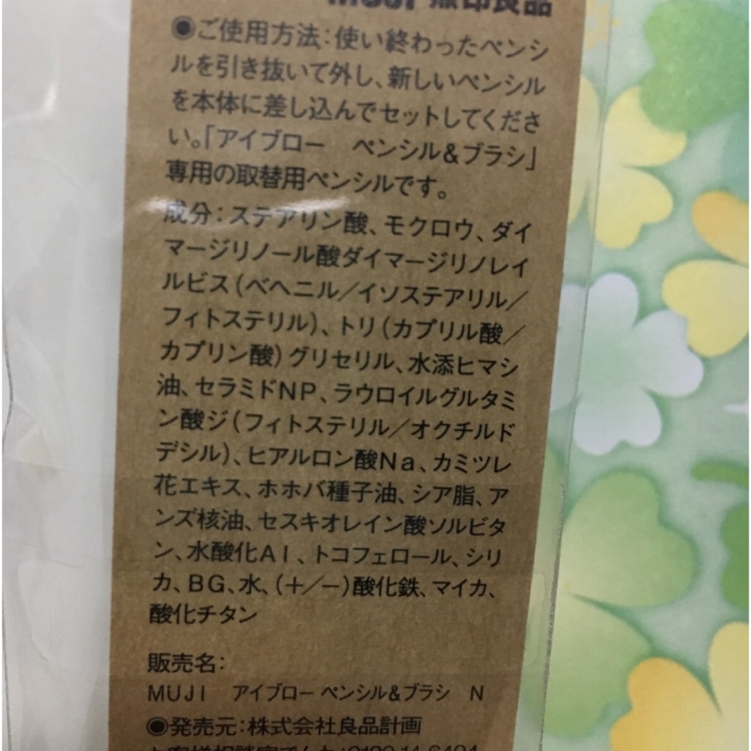 MUJI (無印良品)(ムジルシリョウヒン)のアイブロー　ペンシルリフィル　ダークブラウン　無印良品 コスメ/美容のベースメイク/化粧品(アイブロウペンシル)の商品写真