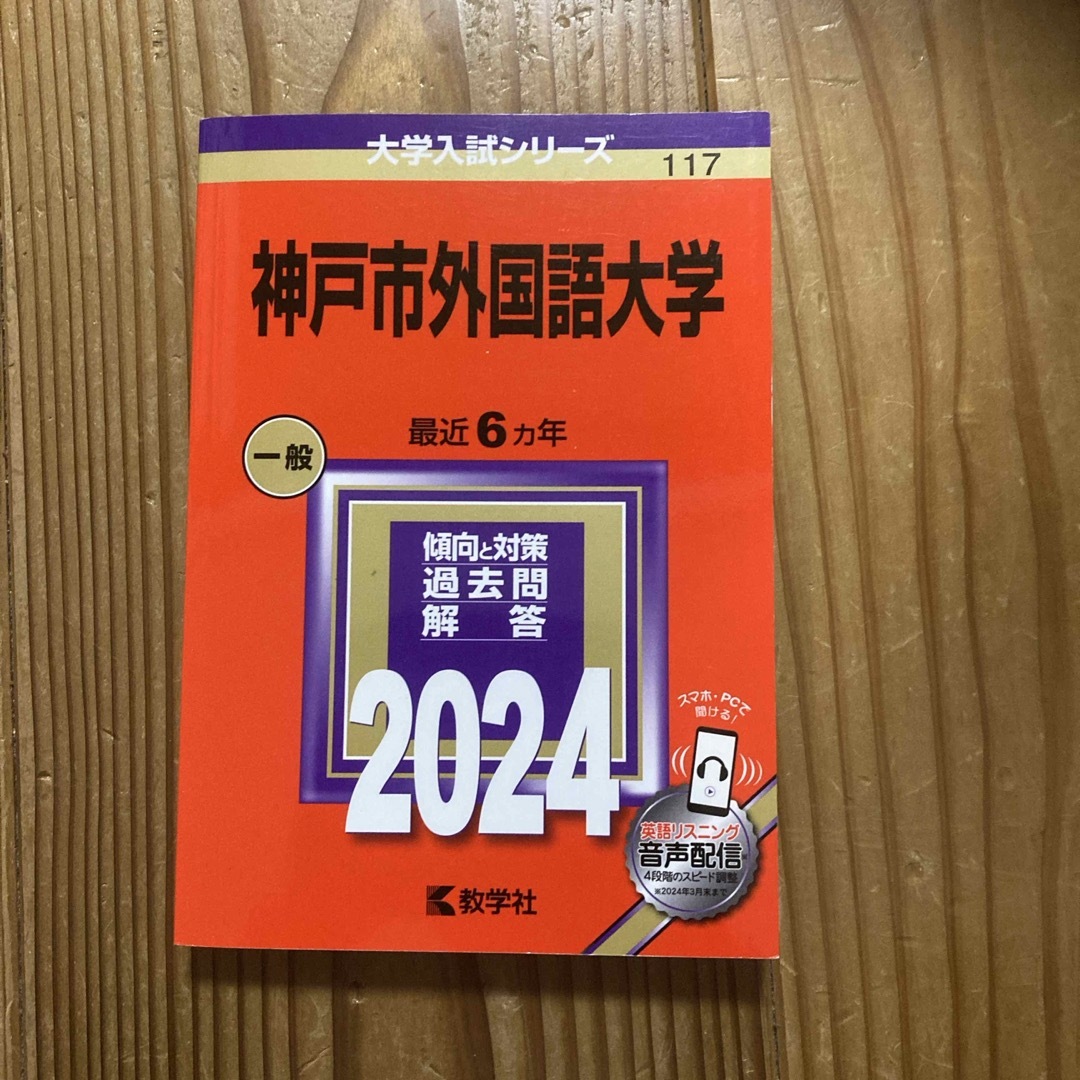 専用　　神戸市外国語大学 エンタメ/ホビーの本(語学/参考書)の商品写真