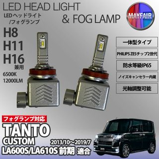 タントカスタム LA600S 系 H11 LED フォグランプ 9S(汎用パーツ)