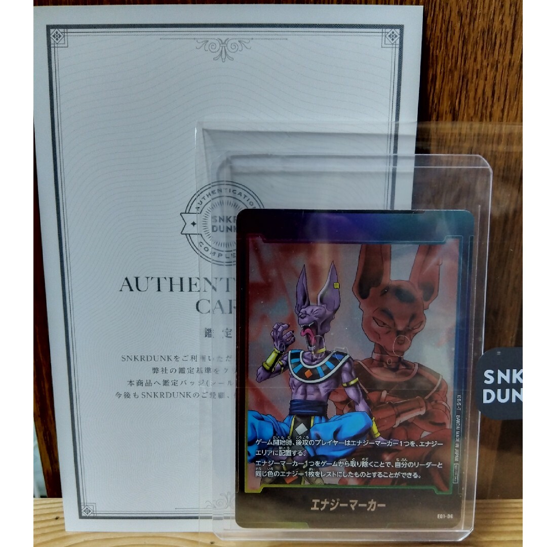 ドラゴンボール エナジーマーカー スニダン鑑定(A)美品 トレカ ドラゴンボール エナジーマーカー スニダン鑑定(A)美品 トレカ