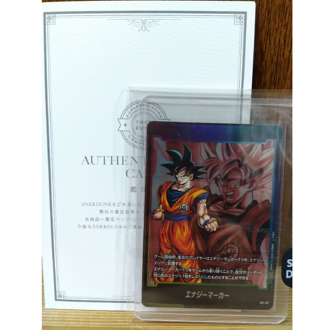 ドラゴンボール エナジーマーカー スニダン鑑定(A)美品 トレカ ドラゴンボール エナジーマーカー スニダン鑑定(A)美品 トレカ