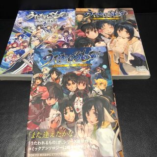 うたわれるもの 偽りの仮面 コミック アンソロジー 一迅社 3冊セット(青年漫画)