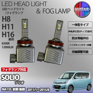 ソリオ MA15S H11 LED フォグランプ 9S(汎用パーツ)