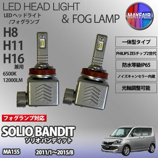 ソリオバンディット MA15S H11 LED フォグランプ 9S(汎用パーツ)