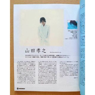 超貴重！◆山田孝之◆非売品冊子◆HMV119◆「真夏の天使」カラー特集◆新品美品(ミュージシャン)