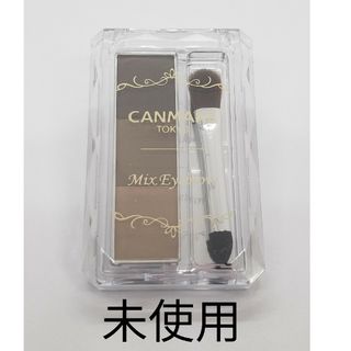 キャンメイク(CANMAKE)の新品 CANMAKE キャンメイク ミックスアイブロウ 03 ソフトブラウン(パウダーアイブロウ)